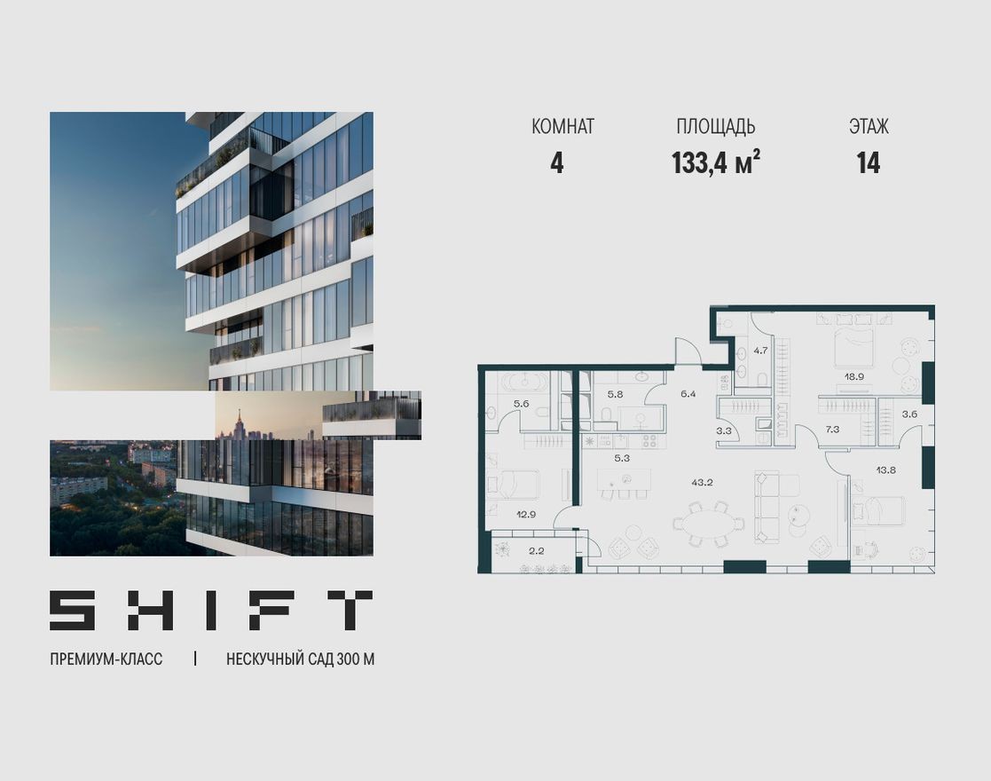 Планировка — 4к. квартира, 133.4 м²