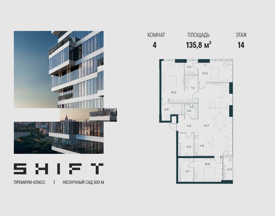 Планировка — 4к. квартира, 135.8 м²