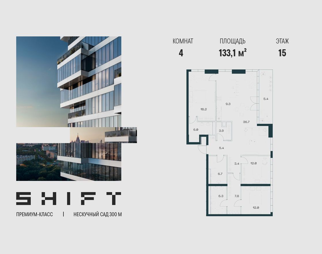 Планировка — 4к. квартира, 133.1 м²