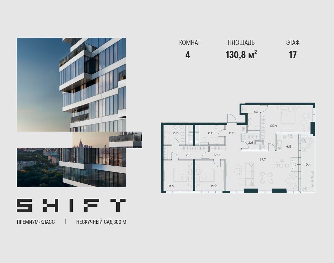 Планировка — 4к. квартира, 130.8 м²
