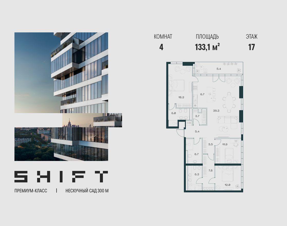 Планировка — 4к. квартира, 133.1 м²