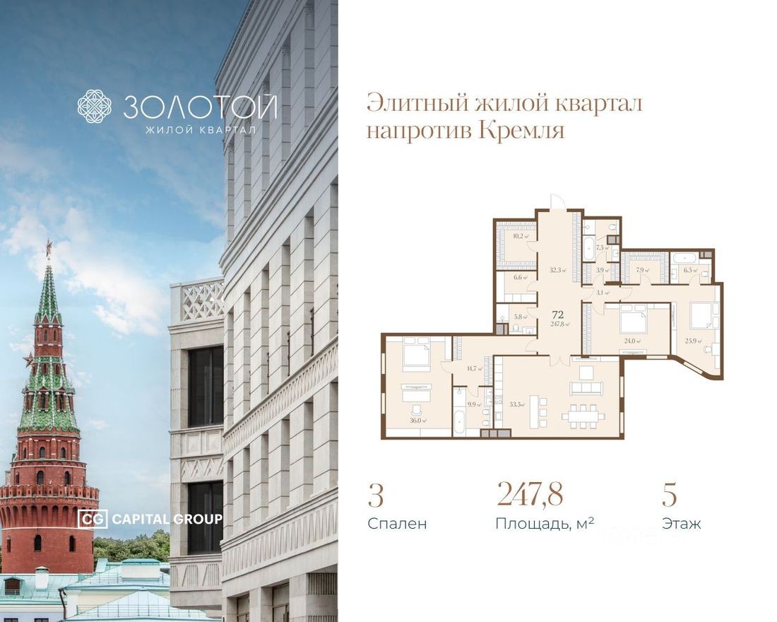 3к. квартира, 247.8 м²