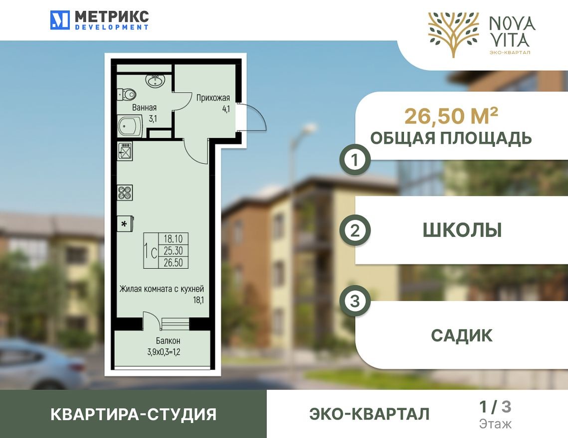 Студия-квартира, 28.8 м²