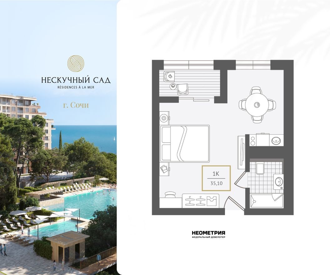 1к. апартаменты, 35.6 м²