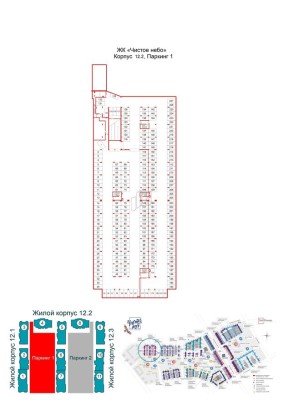 Подземное машино-место