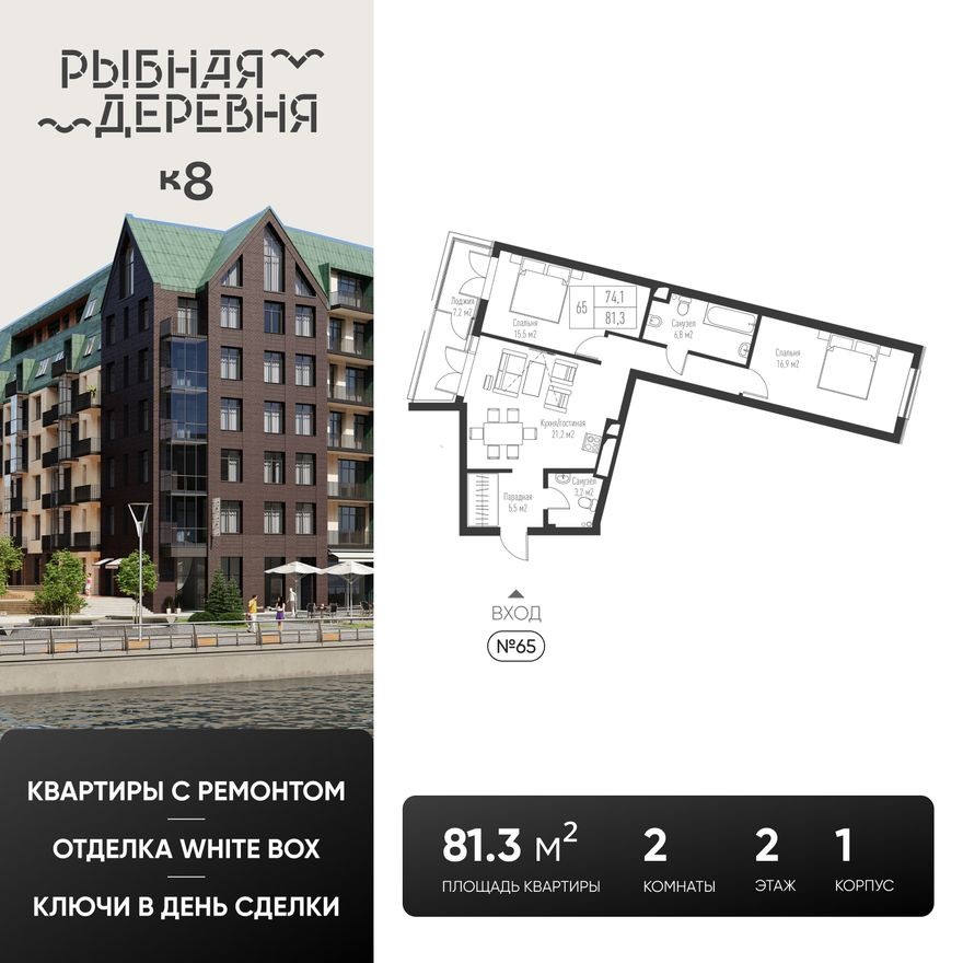 2к. квартира, 81.3 м²