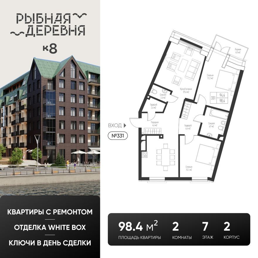 2к. квартира, 98.4 м²