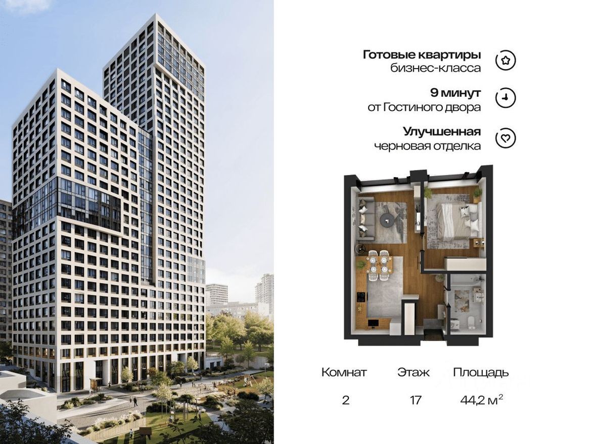 2к. квартира, 44.2 м²