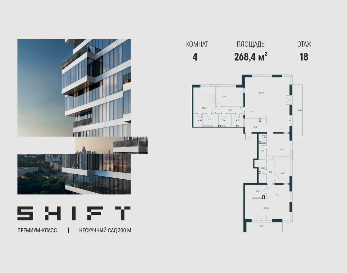 Планировка — 4к. квартира, 268.4 м²