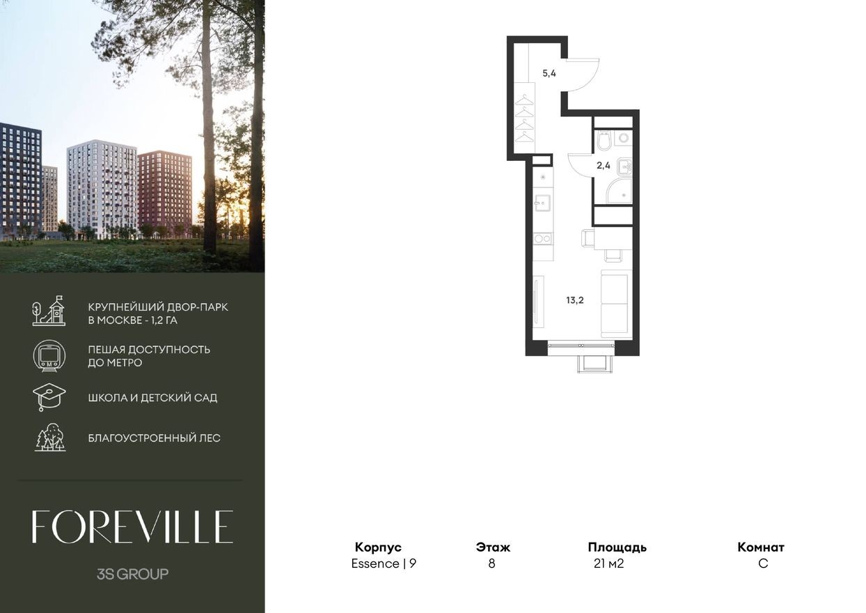 Студия-квартира, 21.0 м²