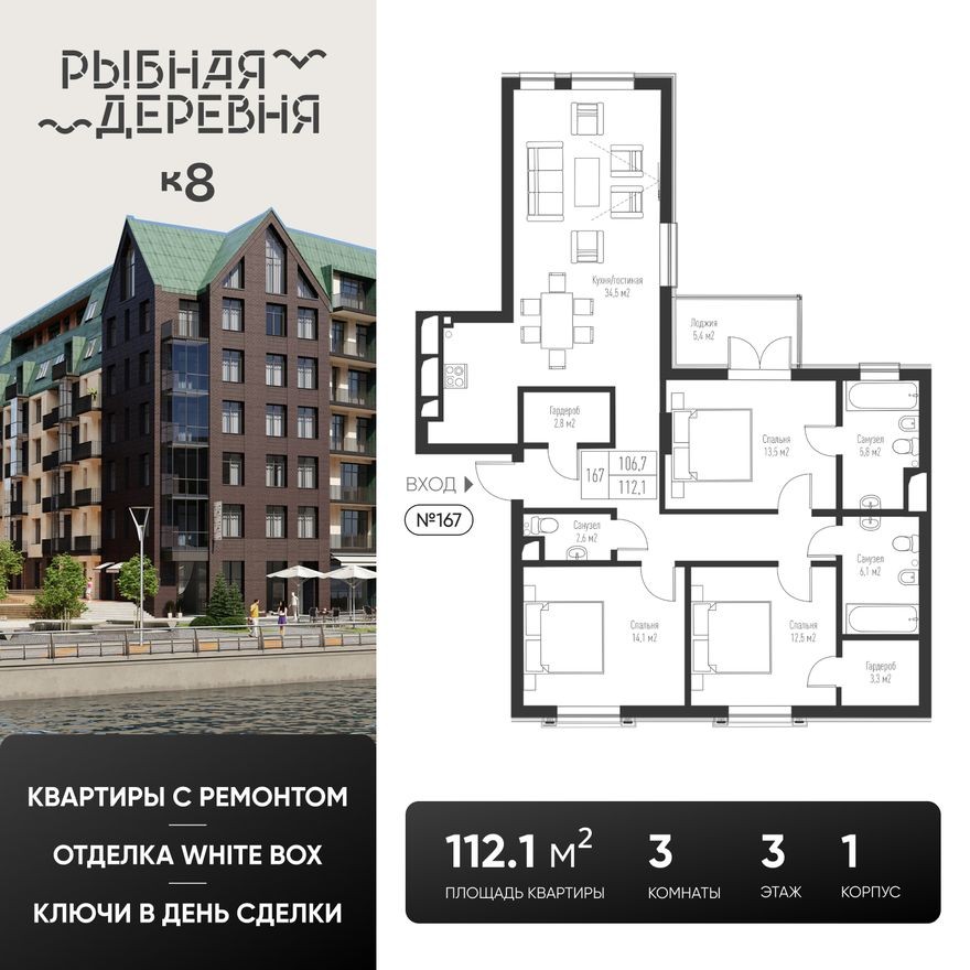 3к. квартира, 112.1 м²