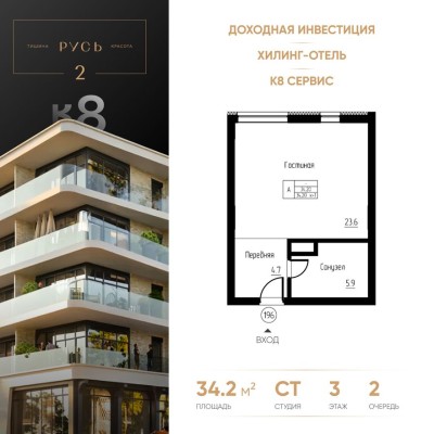 Студия-квартира