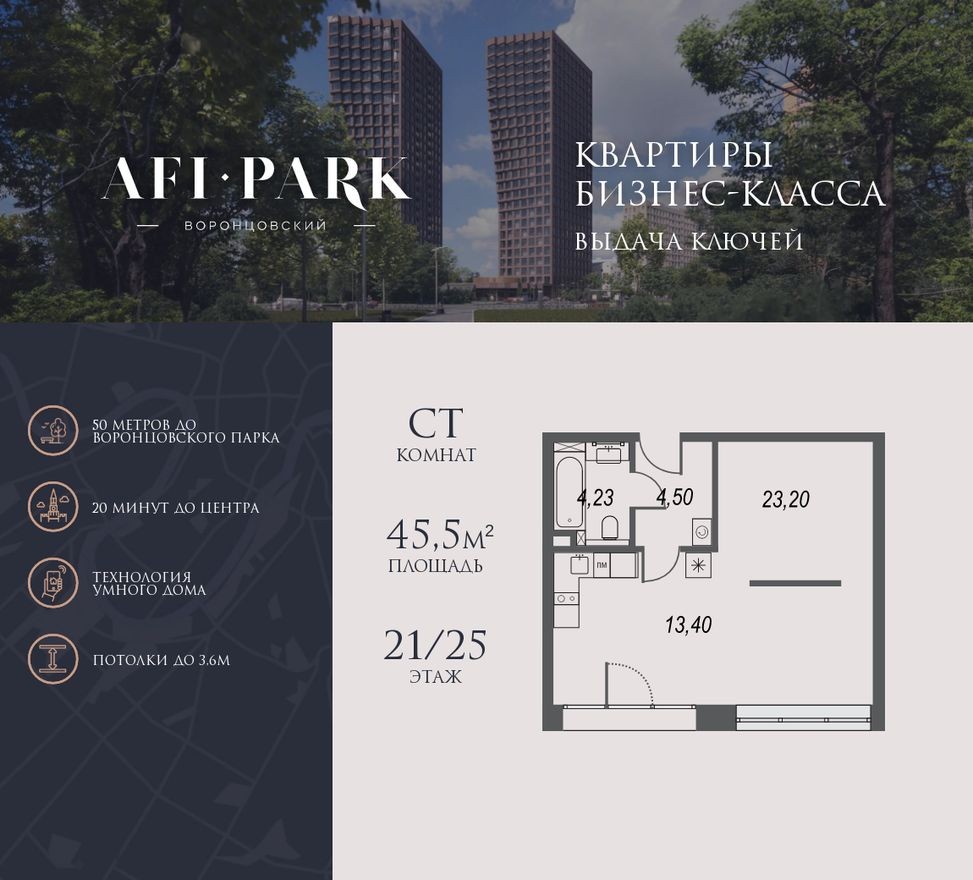 Студия-квартира, 45.5 м²