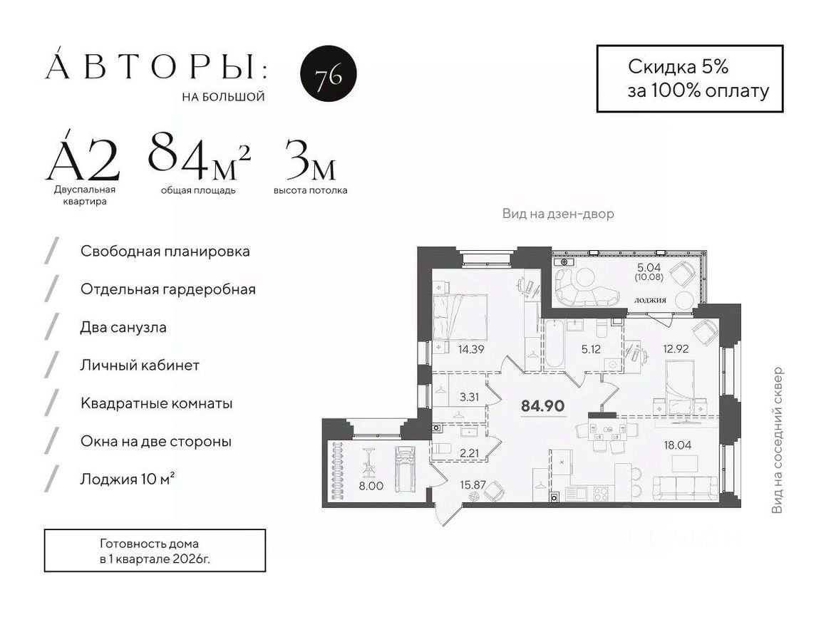 3к. квартира, 84.9 м²