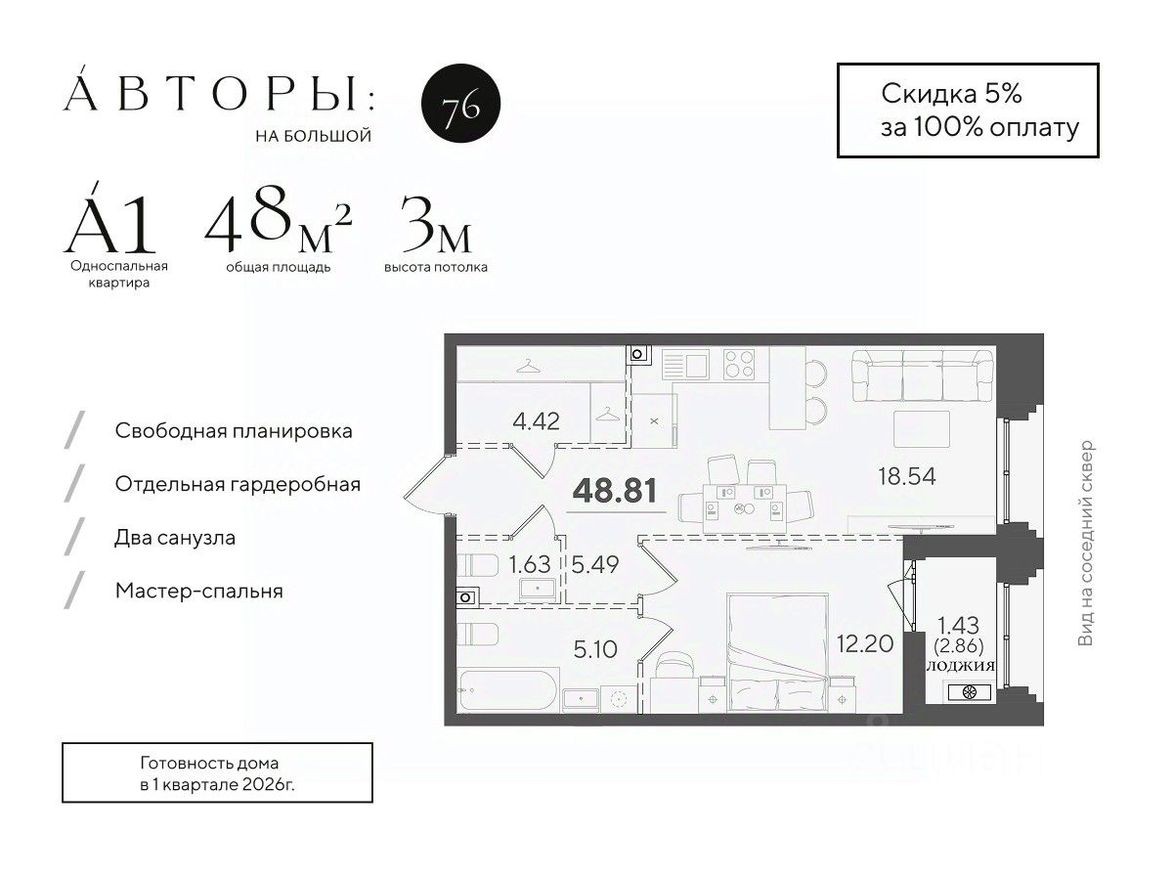 1к. квартира, 48.8 м²