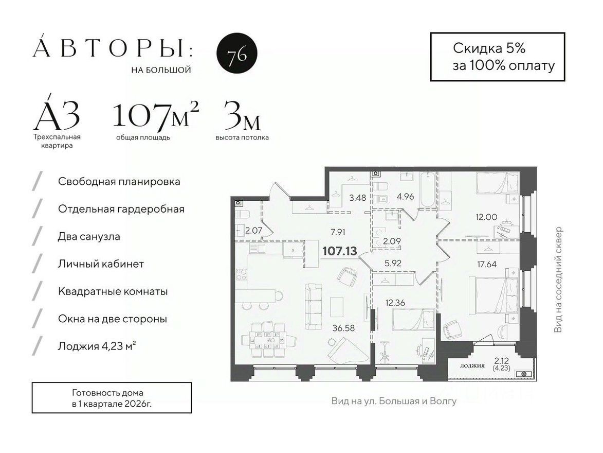 3к. квартира, 107.1 м²