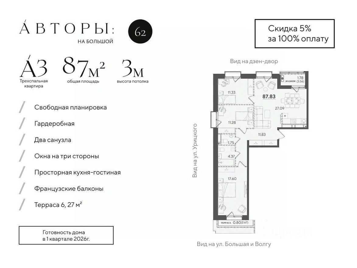 3к. квартира, 87.8 м²