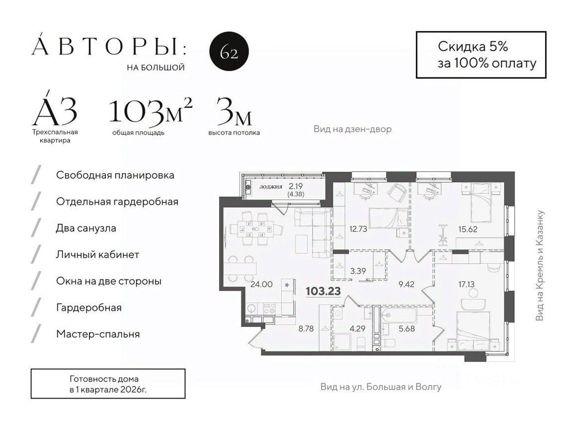 3к. квартира, 103.2 м²