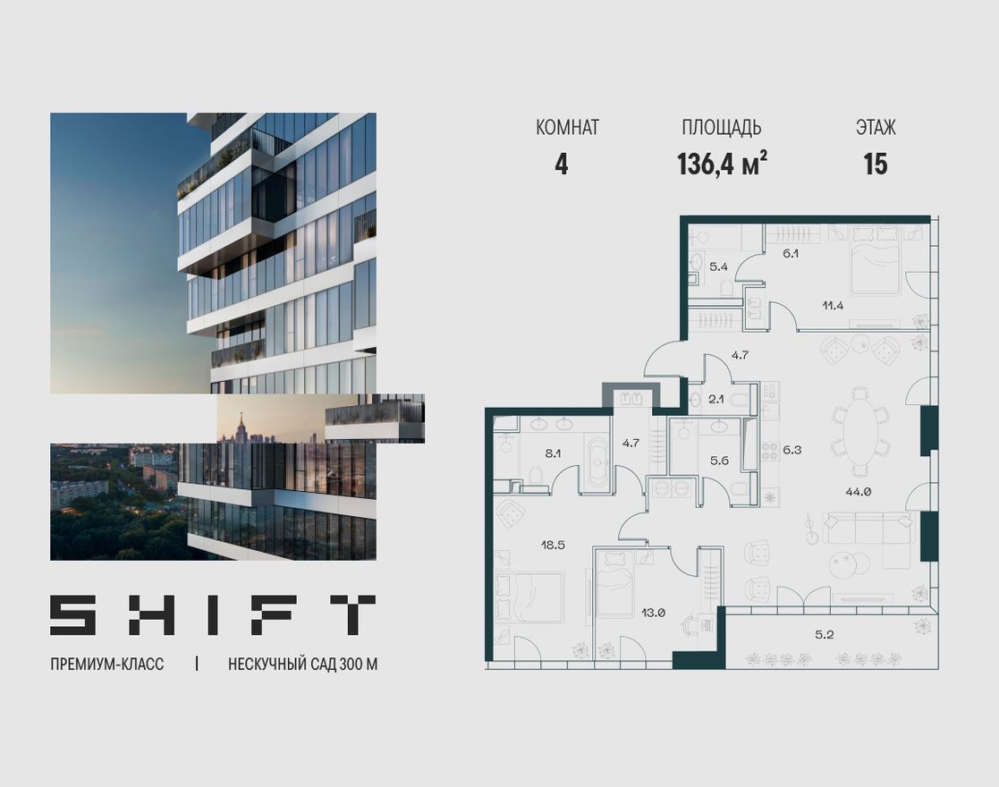 Планировка — 4к. квартира, 136.4 м²