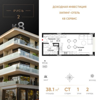 Студия-квартира