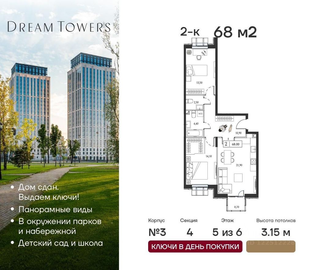 2к. квартира, 68.0 м²
