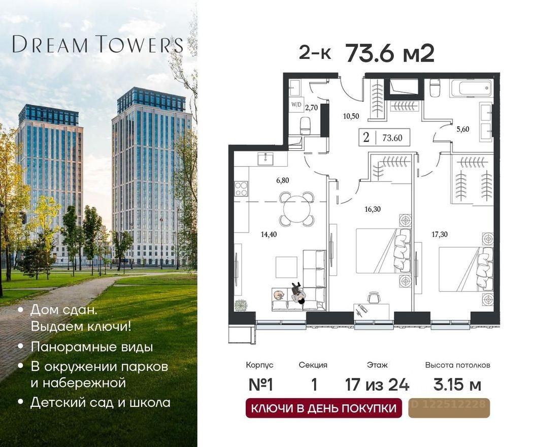 2к. квартира, 73.6 м²