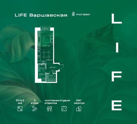 Студия-квартира