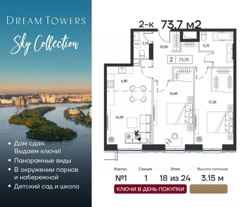 2к. квартира, 73.7 м²