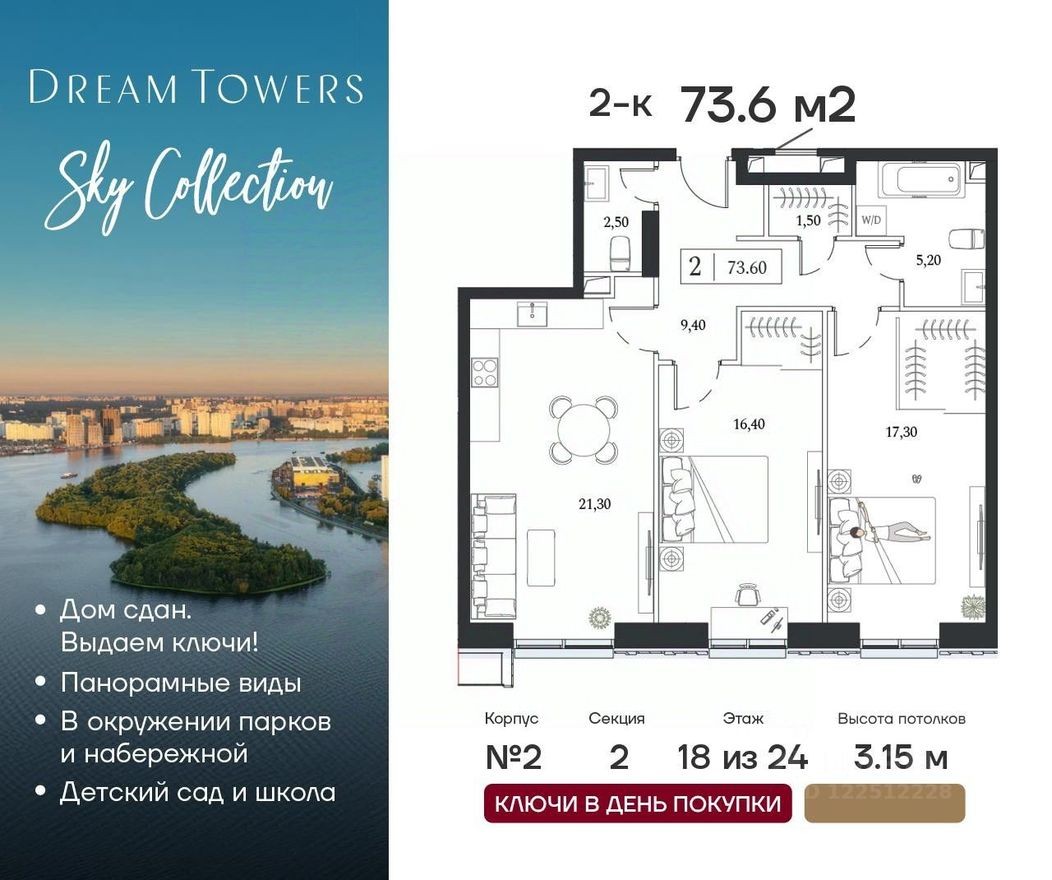 2к. квартира, 73.6 м²