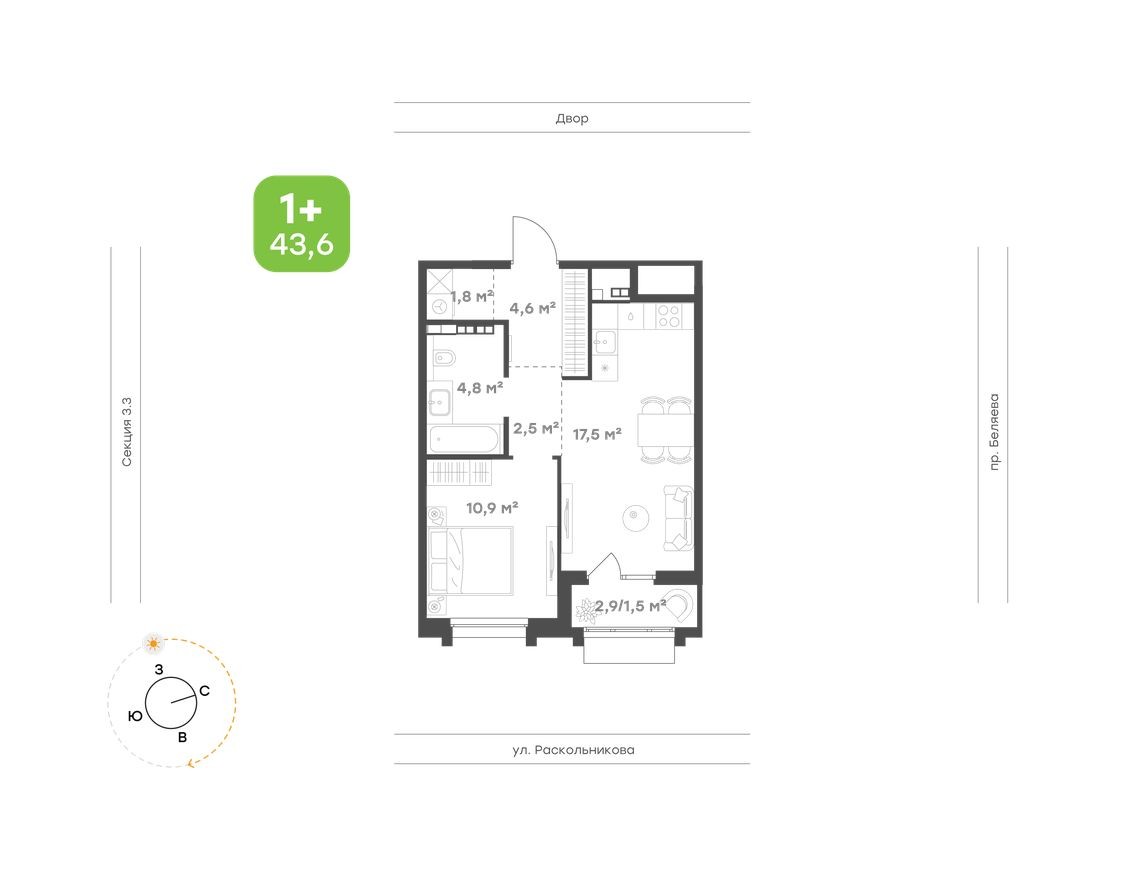 1е квартира, 43.6 м²