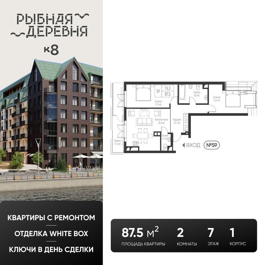 2к. квартира, 87.5 м²