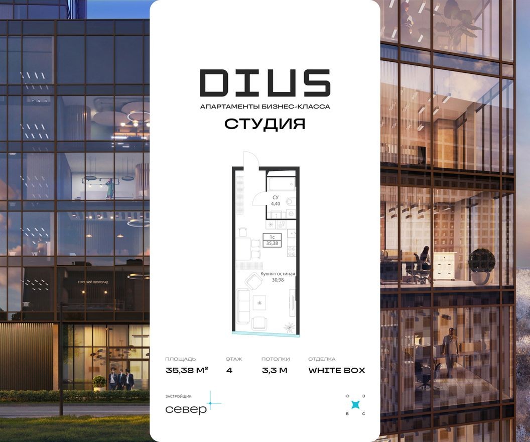 Планировка — Студия-апартаменты, 35.4 м²