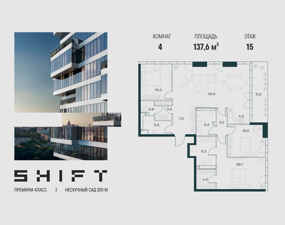 Планировка — 4к. квартира, 137.6 м²
