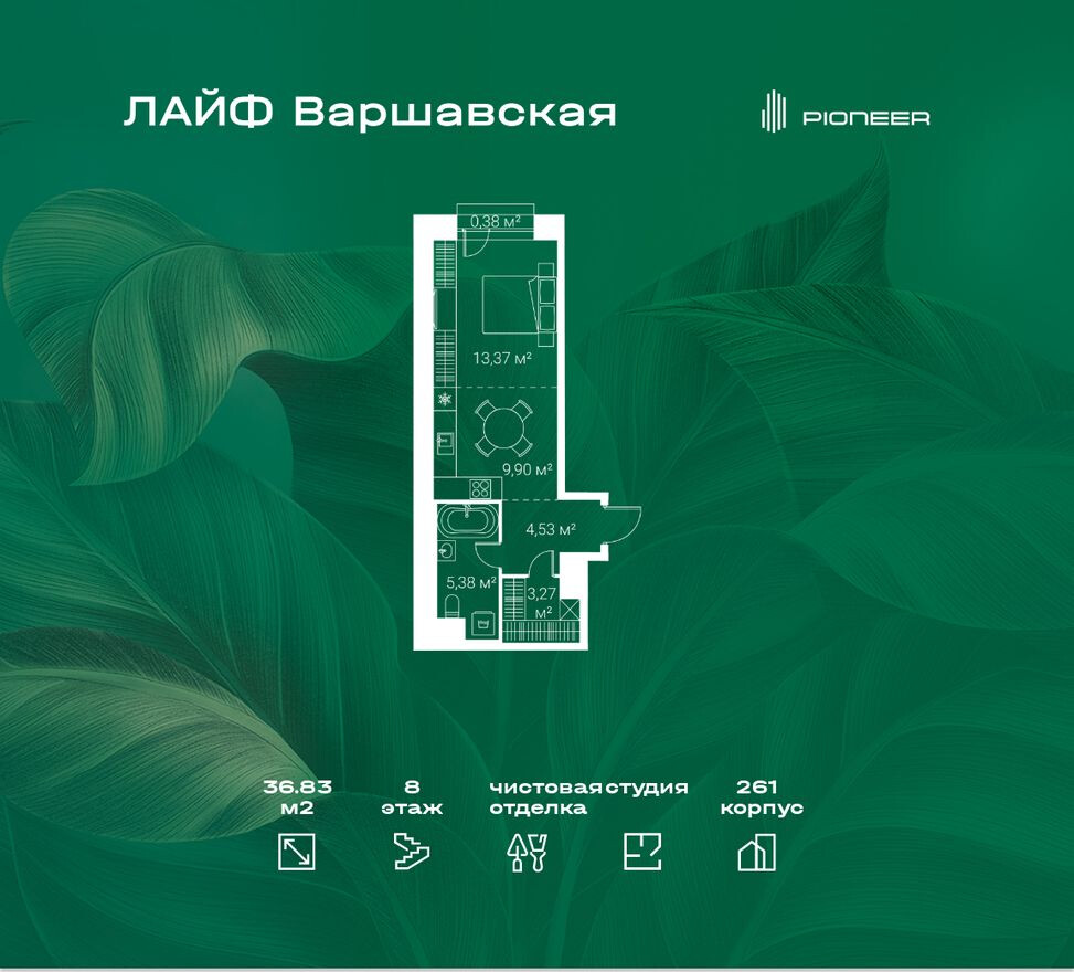 Студия-квартира, 36.8 м²