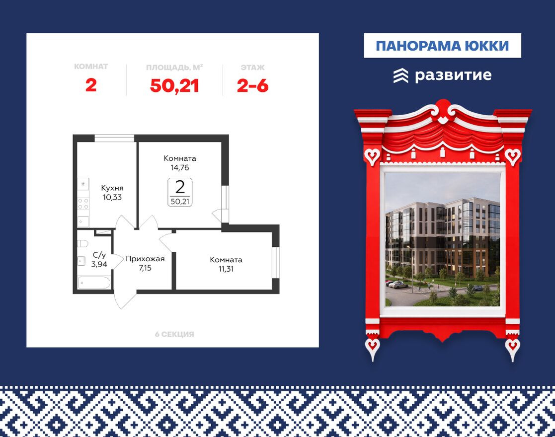 Планировка — 2к. квартира, 50.2 м²