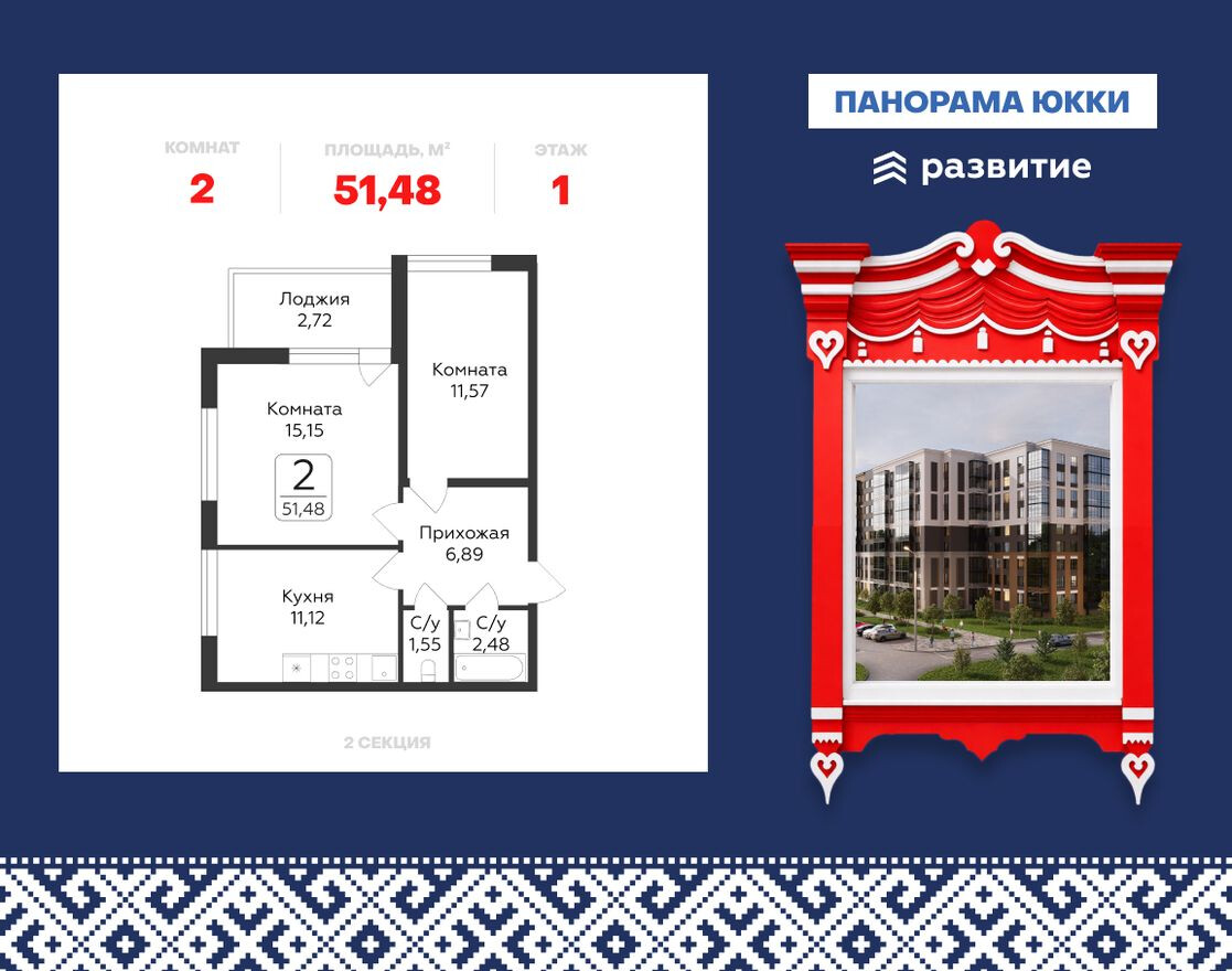 Планировка — 2к. квартира, 51.5 м²