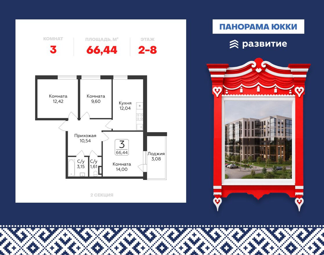Планировка — 3к. квартира, 66.4 м²