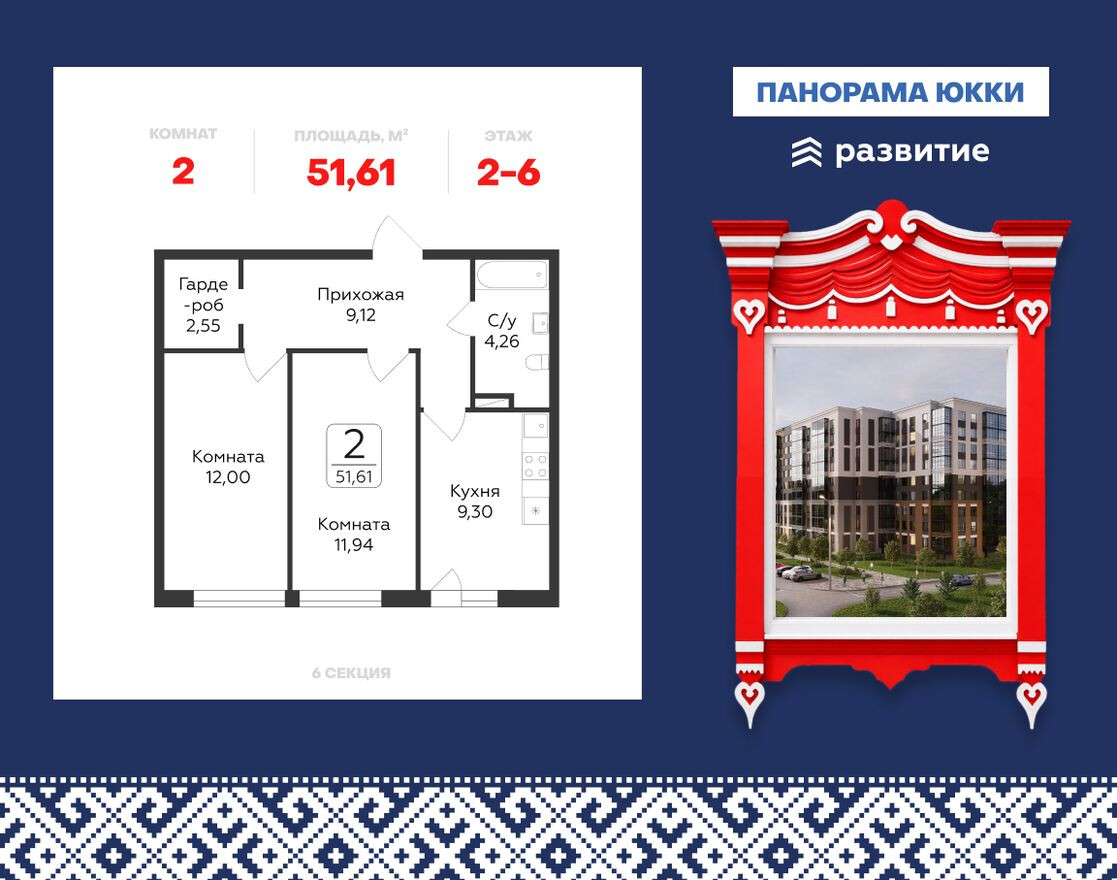 Планировка — 2к. квартира, 51.6 м²