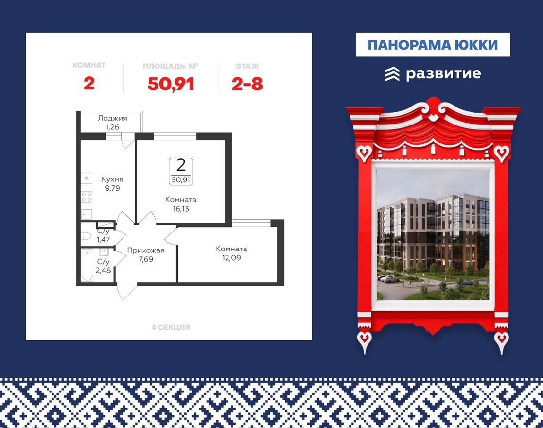 Планировка — 2к. квартира, 50.9 м²