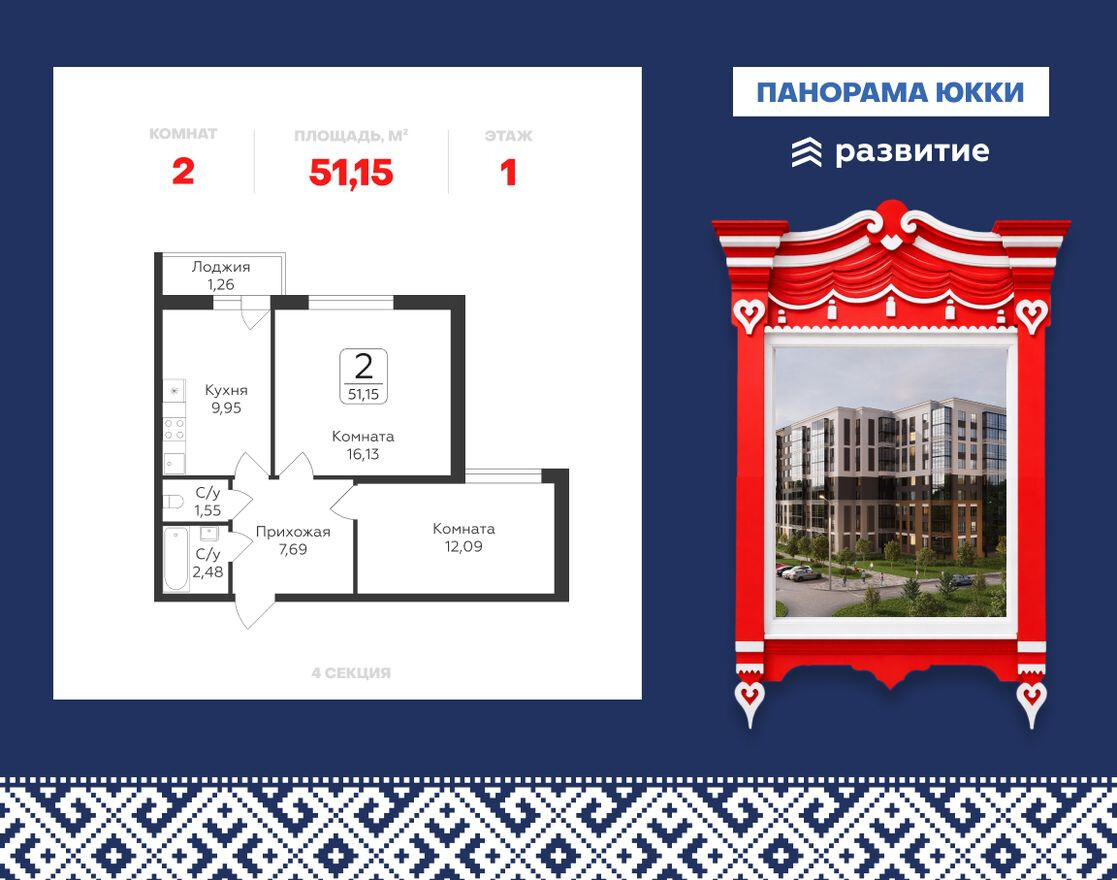 Планировка — 2к. квартира, 51.2 м²