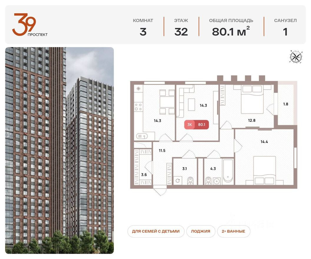 3к. квартира, 80.1 м²