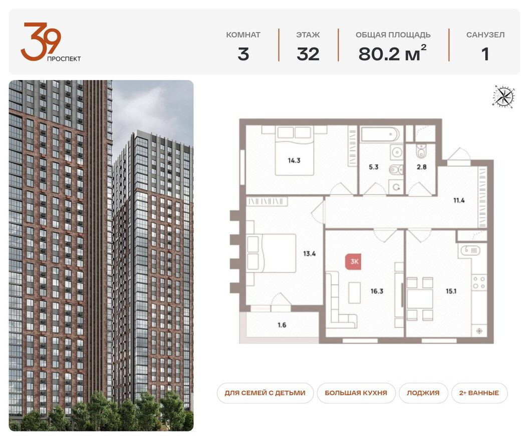 3к. квартира, 80.2 м²