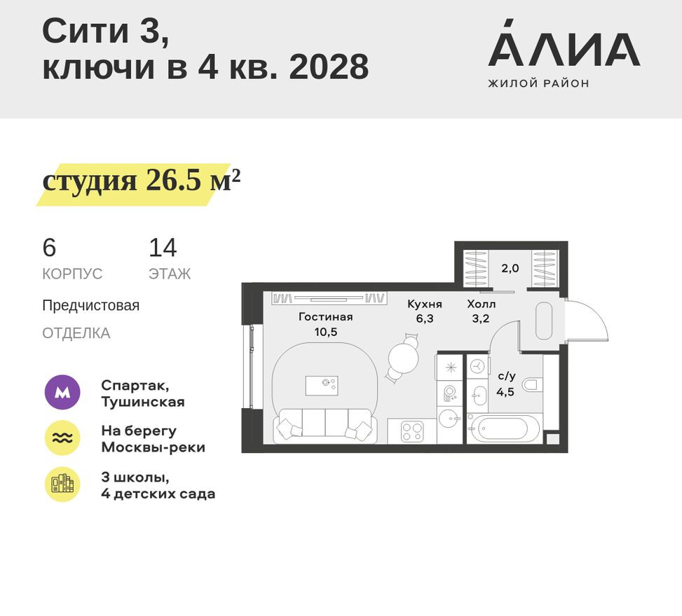 Студия-квартира, 26.5 м²