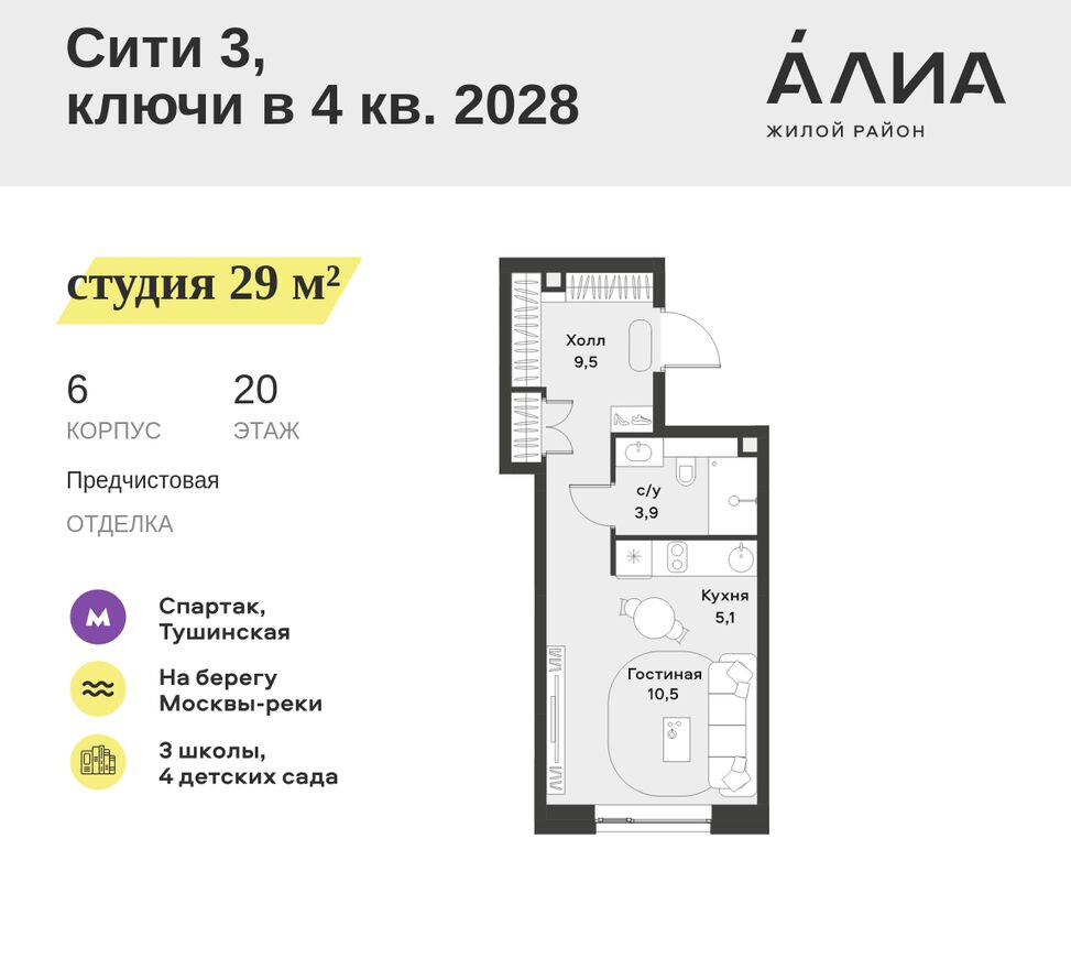 Студия-квартира, 29.0 м²