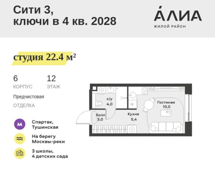 Студия-квартира