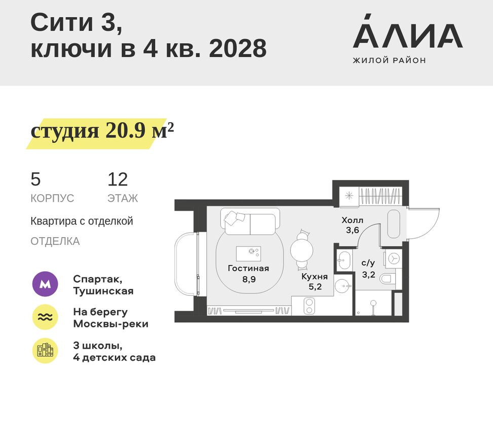 Студия-квартира, 20.9 м²