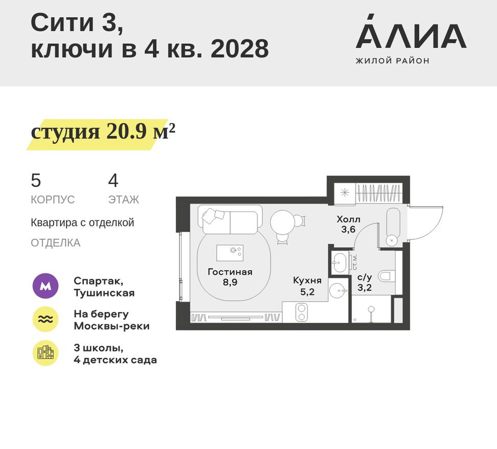 Студия-квартира