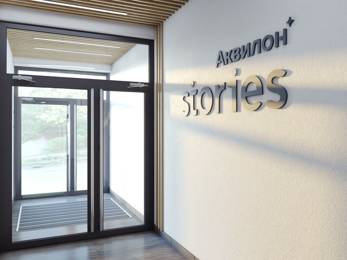Аквилон Stories